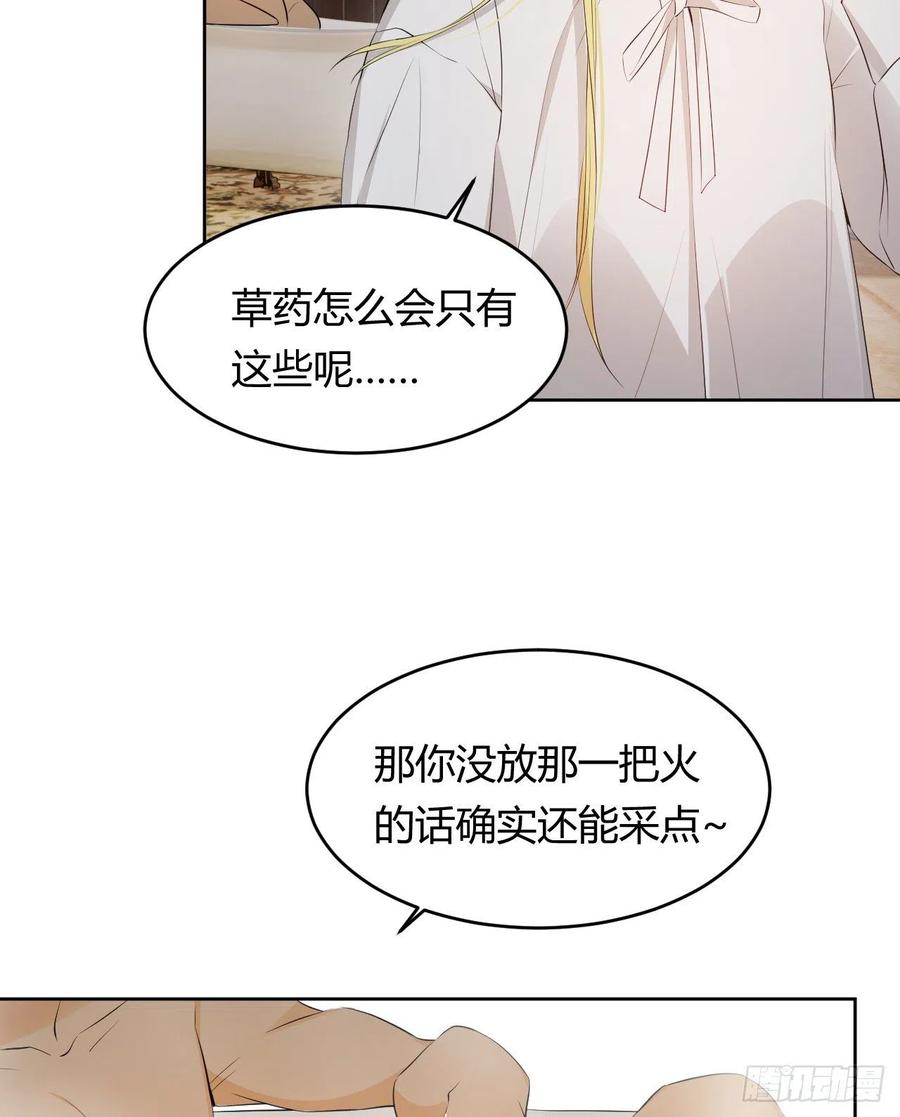 饲龙手册 42 你身上是什么香味？ 第27页