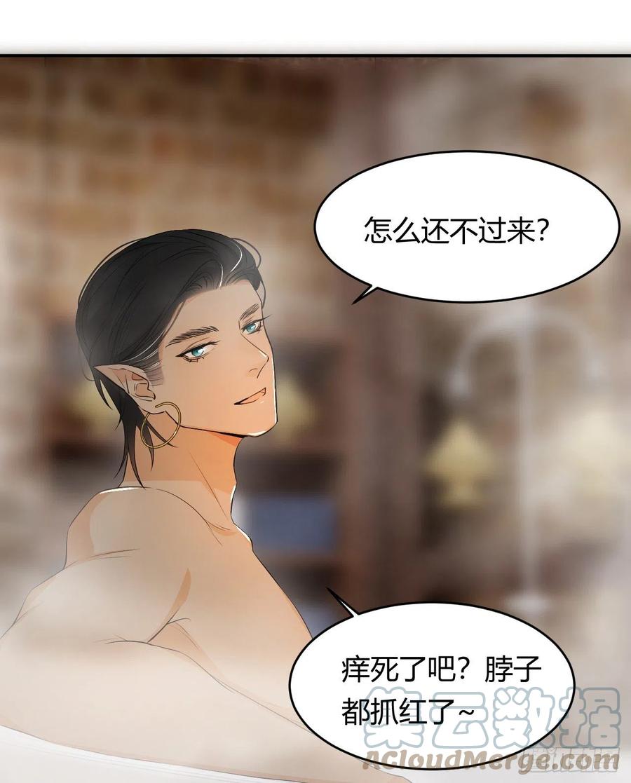 饲龙手册 42 你身上是什么香味？ 第25页