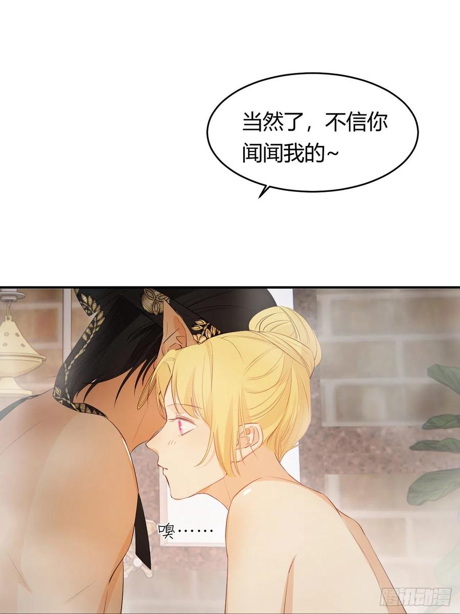 饲龙手册 42 你身上是什么香味？ 第41页