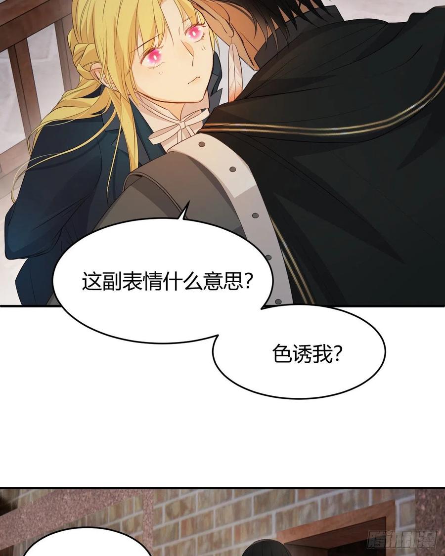 饲龙手册 42 你身上是什么香味？ 第5页