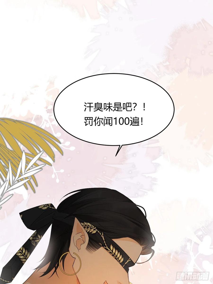 饲龙手册 42 你身上是什么香味？ 第47页