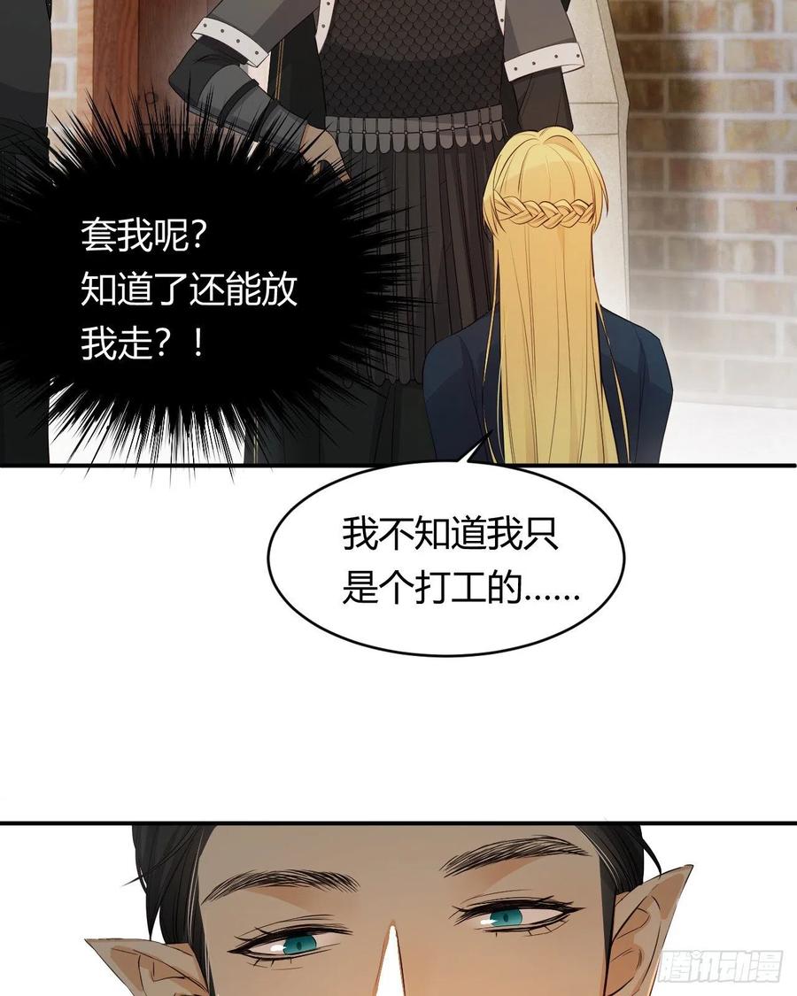 饲龙手册 42 你身上是什么香味？ 第11页