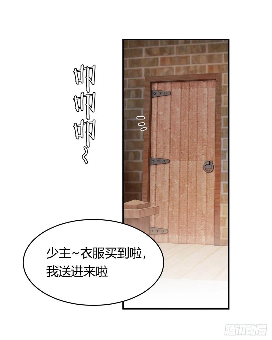 饲龙手册 42 你身上是什么香味？ 第65页