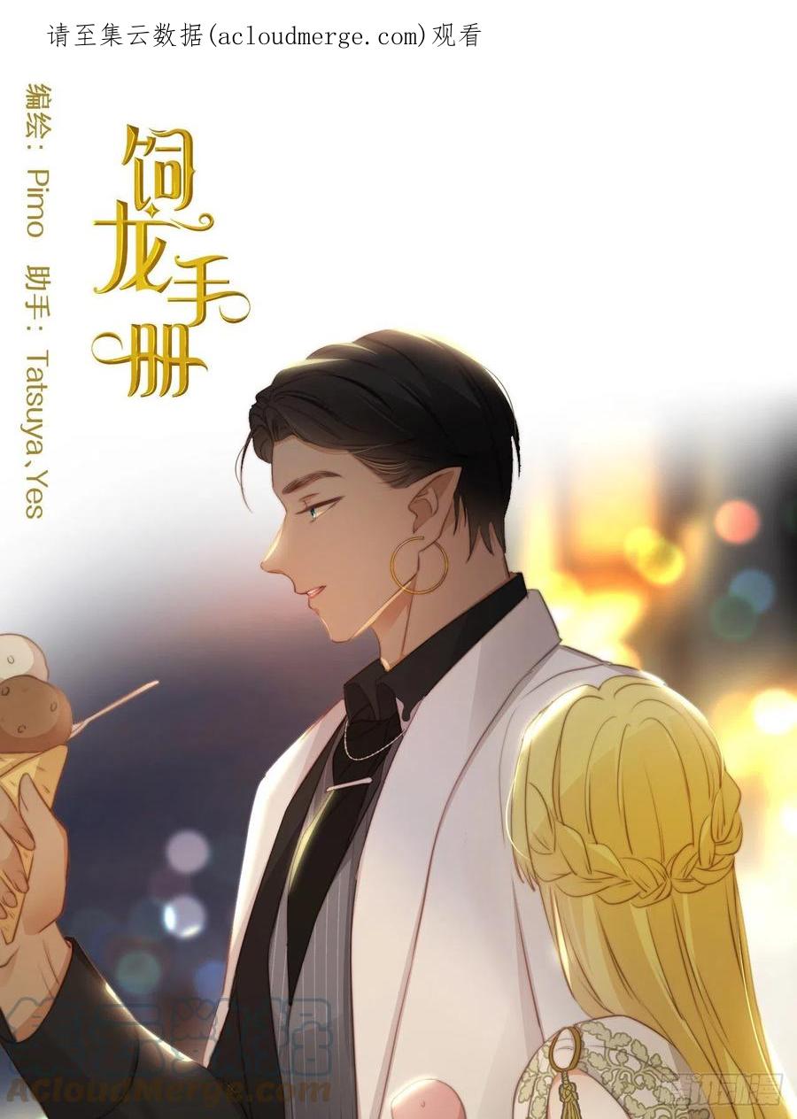 饲龙手册 43 因为我喜欢你啊 第1页