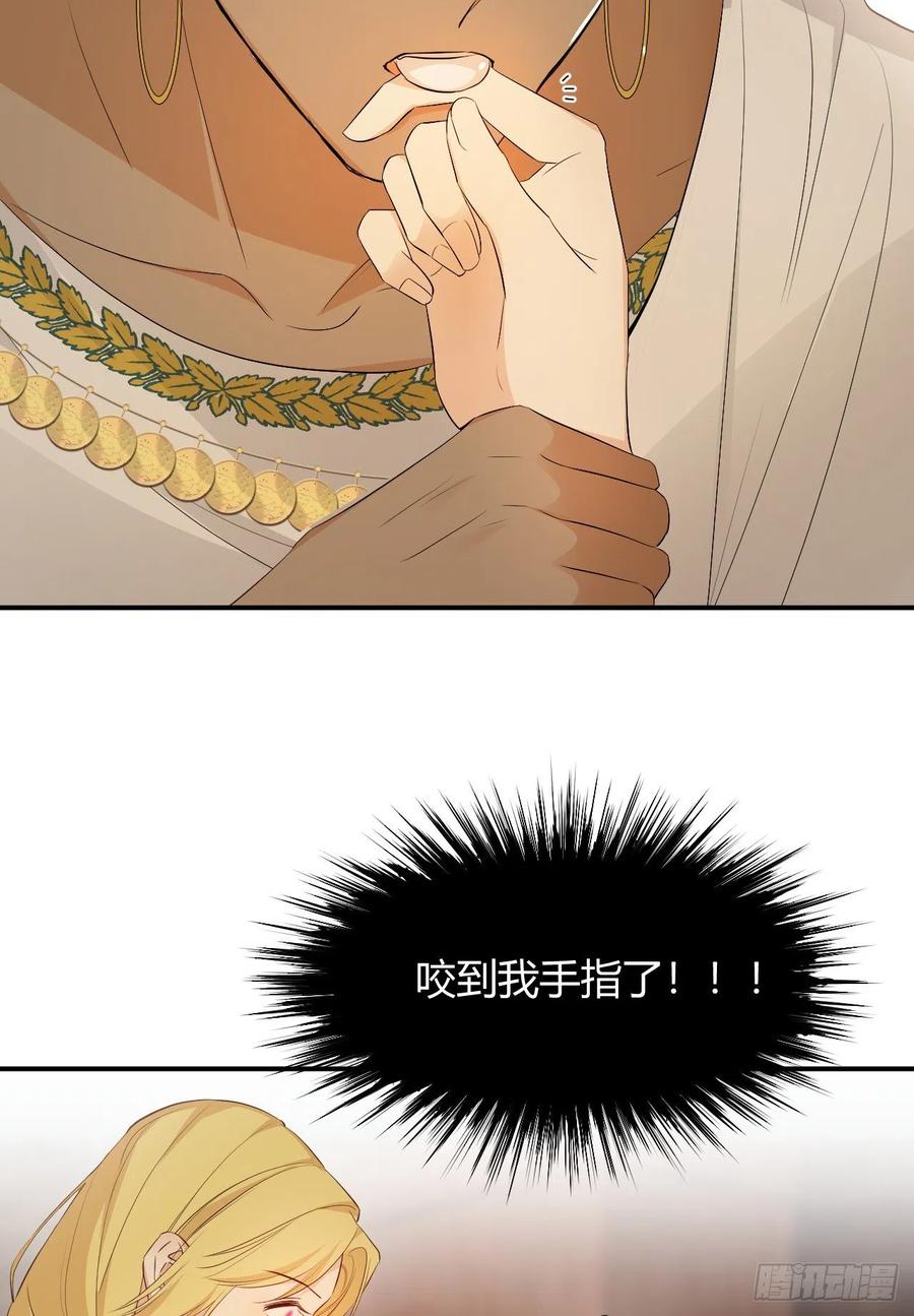 饲龙手册 43 因为我喜欢你啊 第36页