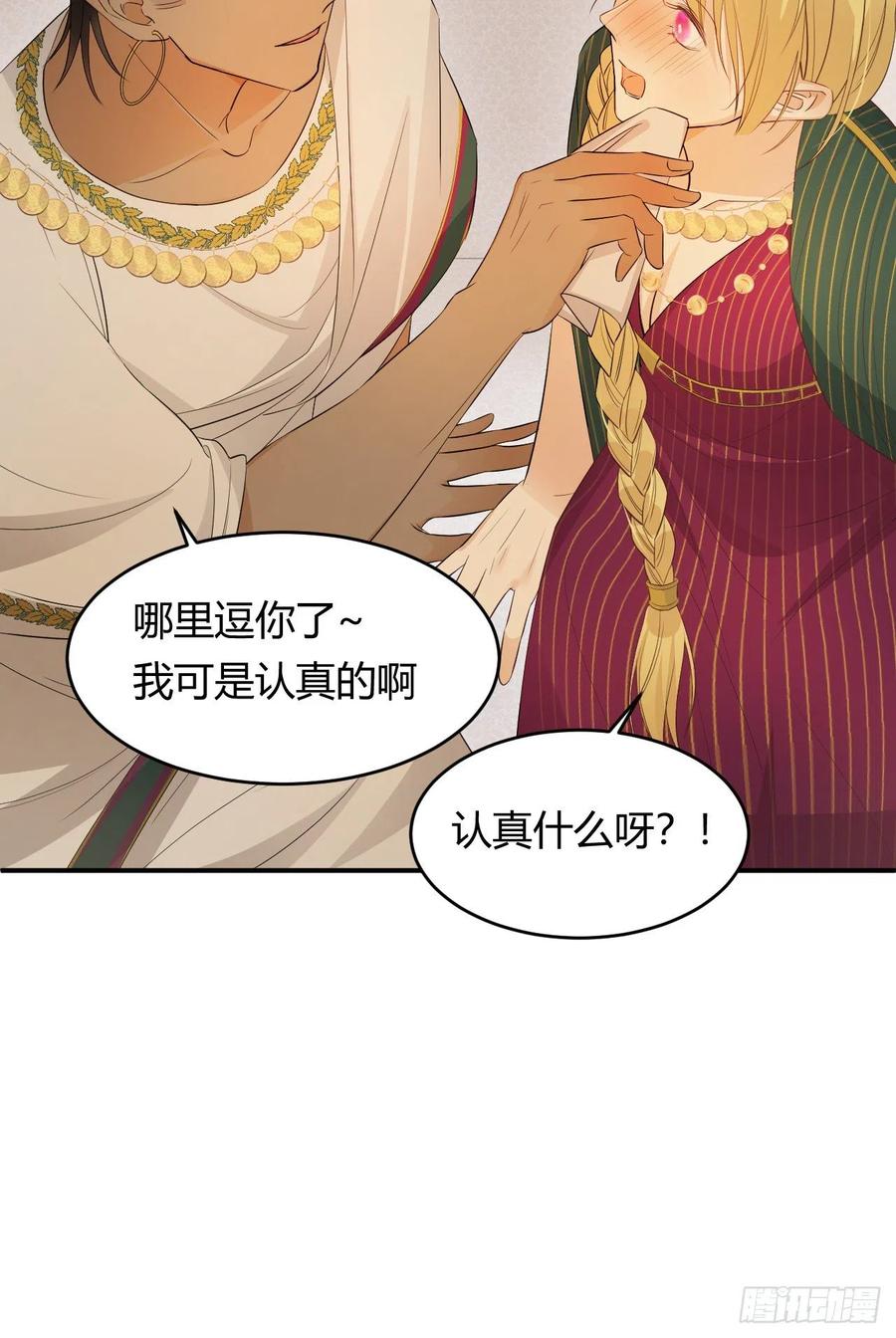 饲龙手册 43 因为我喜欢你啊 第48页