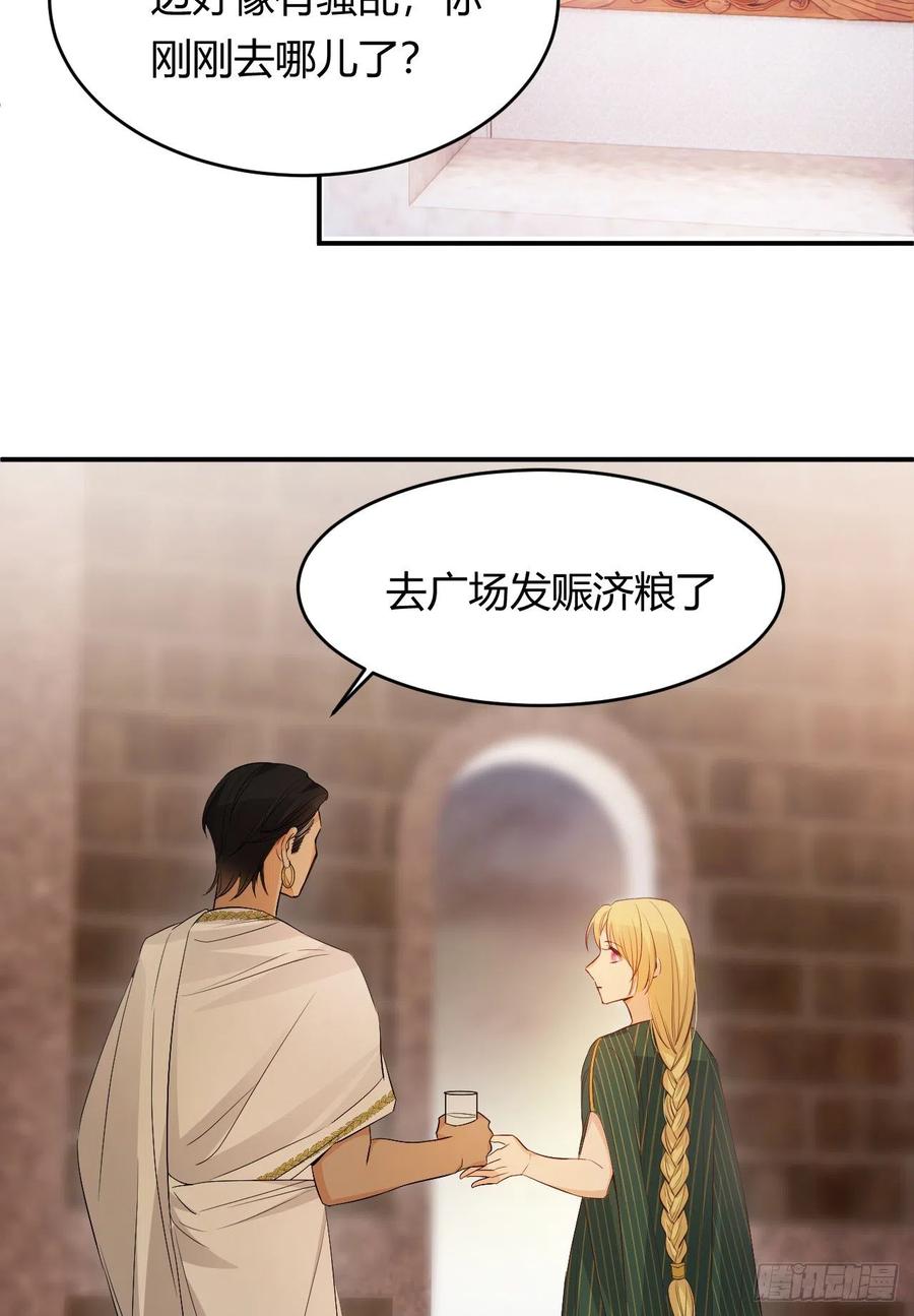 饲龙手册 43 因为我喜欢你啊 第39页