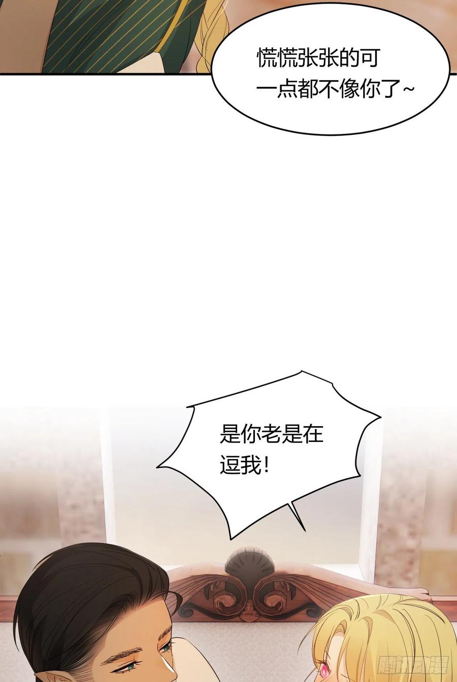 饲龙手册 43 因为我喜欢你啊 第47页