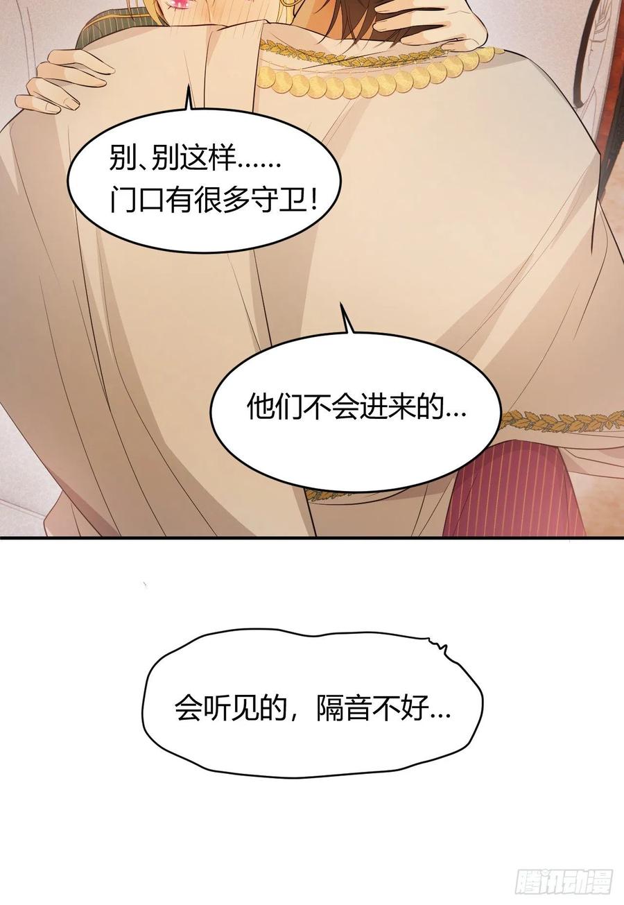 饲龙手册 43 因为我喜欢你啊 第56页