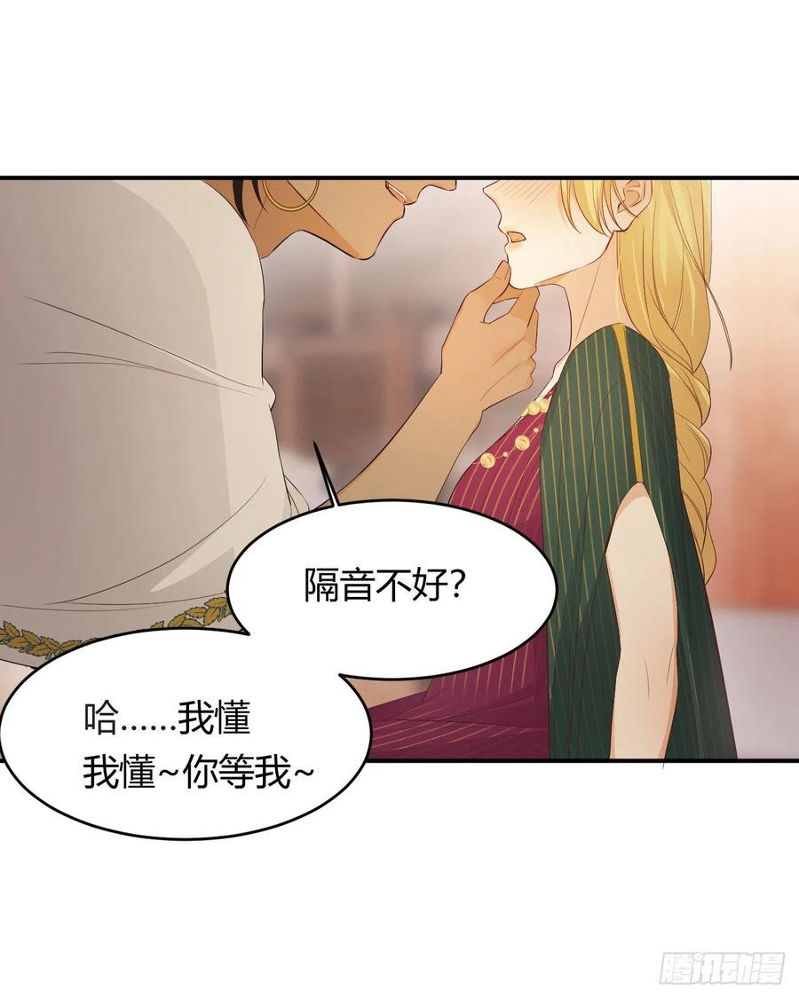 饲龙手册 43 因为我喜欢你啊 第57页