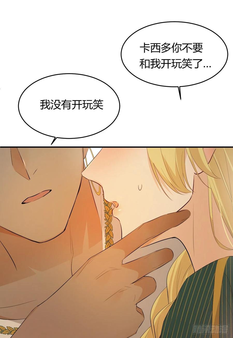 饲龙手册 43 因为我喜欢你啊 第51页