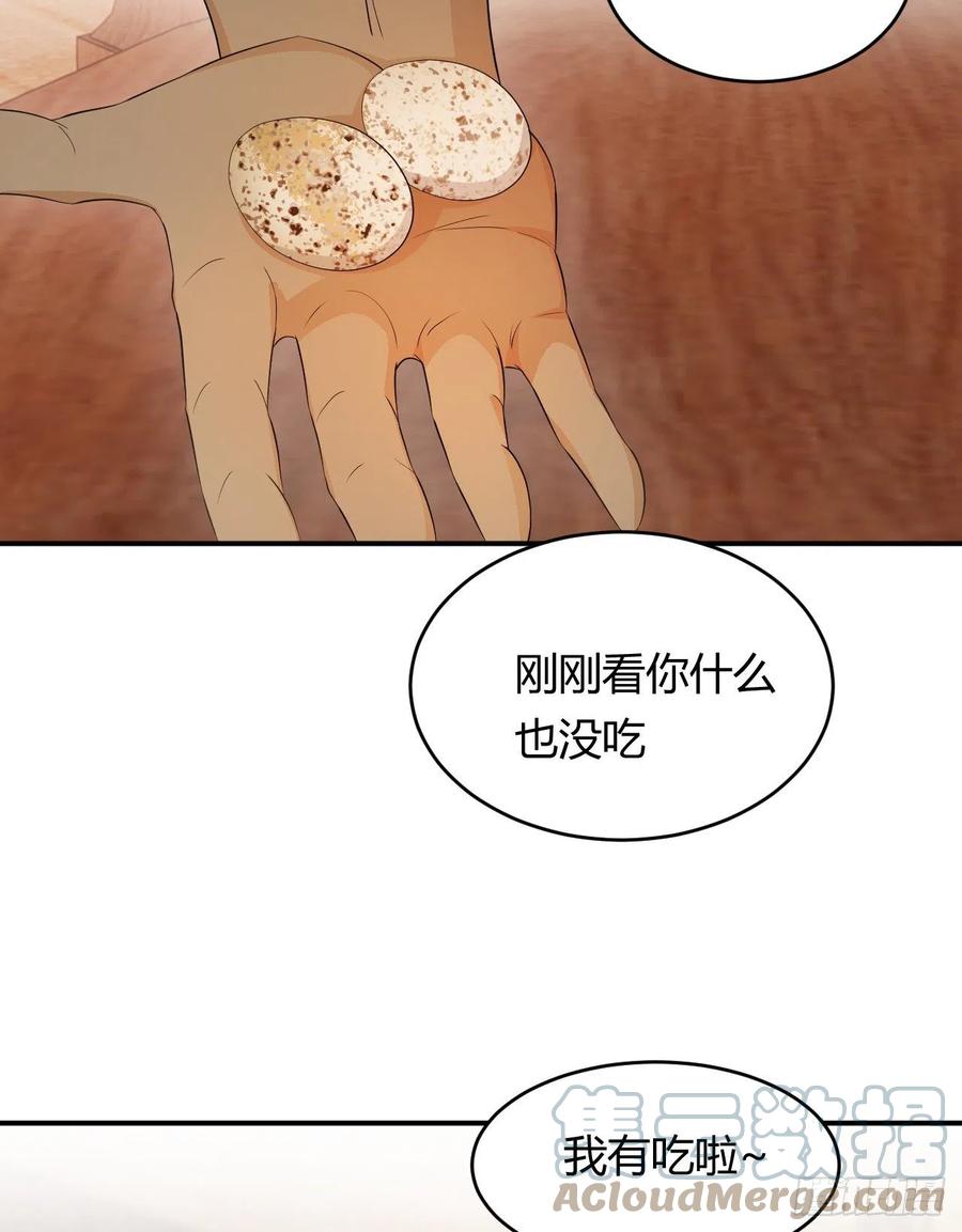 饲龙手册 43 因为我喜欢你啊 第28页
