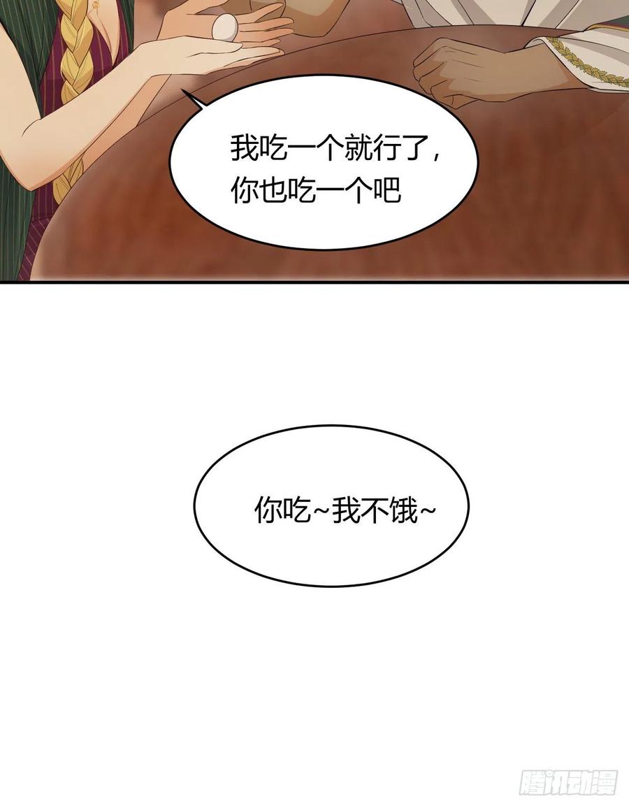 饲龙手册 43 因为我喜欢你啊 第32页