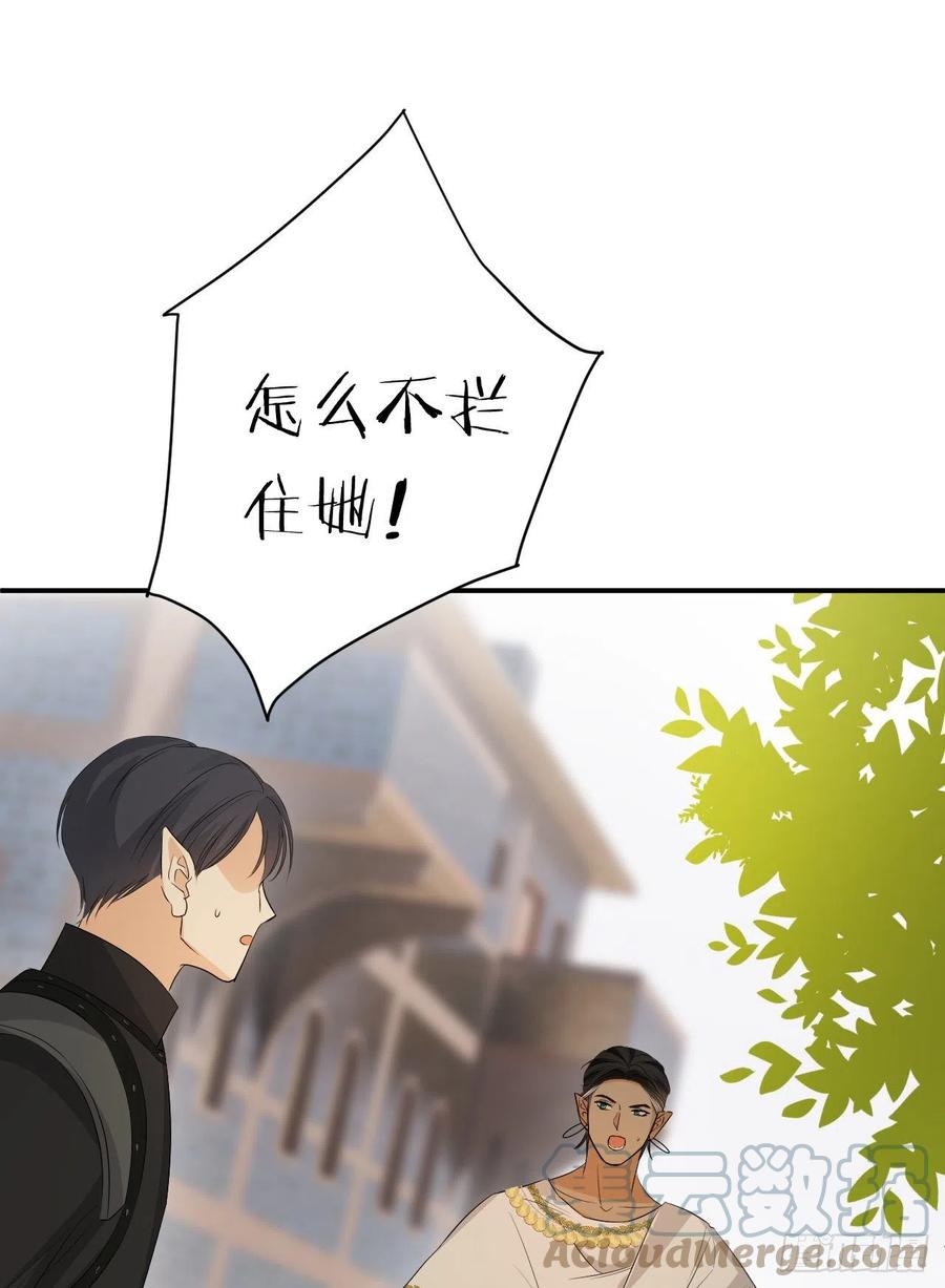 饲龙手册 44 我也喜欢你~ 第49页
