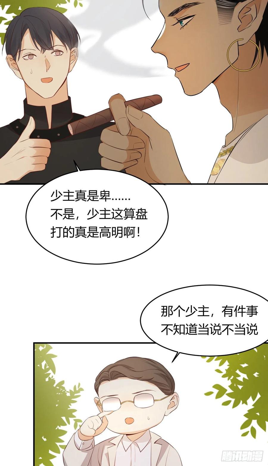 饲龙手册 44 我也喜欢你~ 第68页
