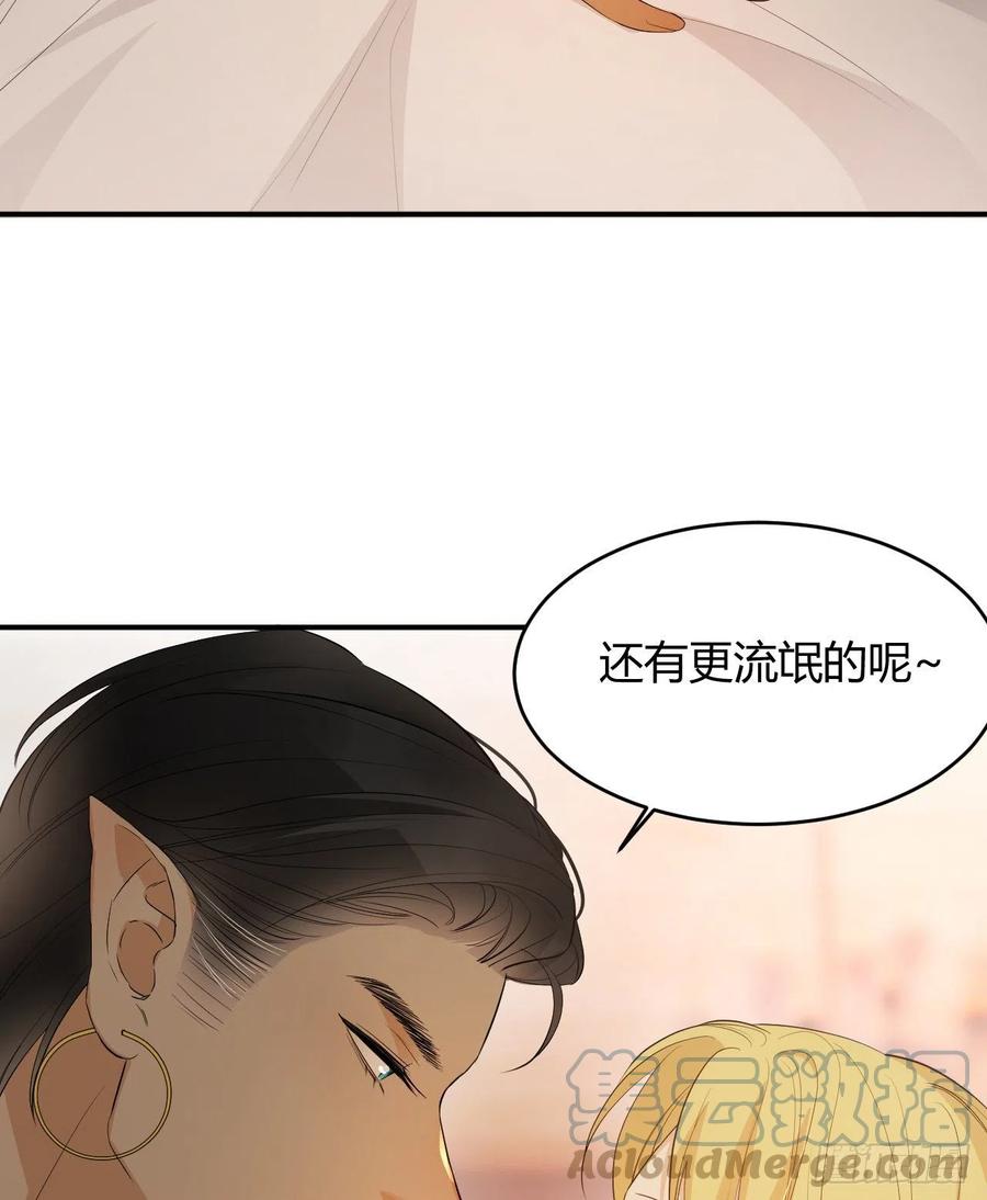 饲龙手册 44 我也喜欢你~ 第7页