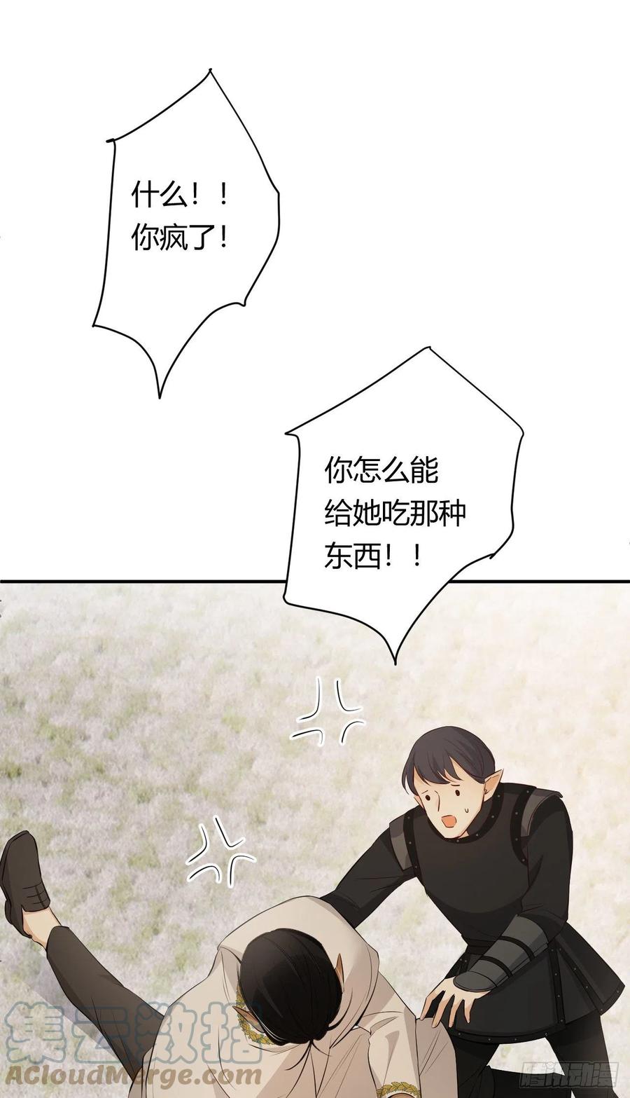 饲龙手册 44 我也喜欢你~ 第70页