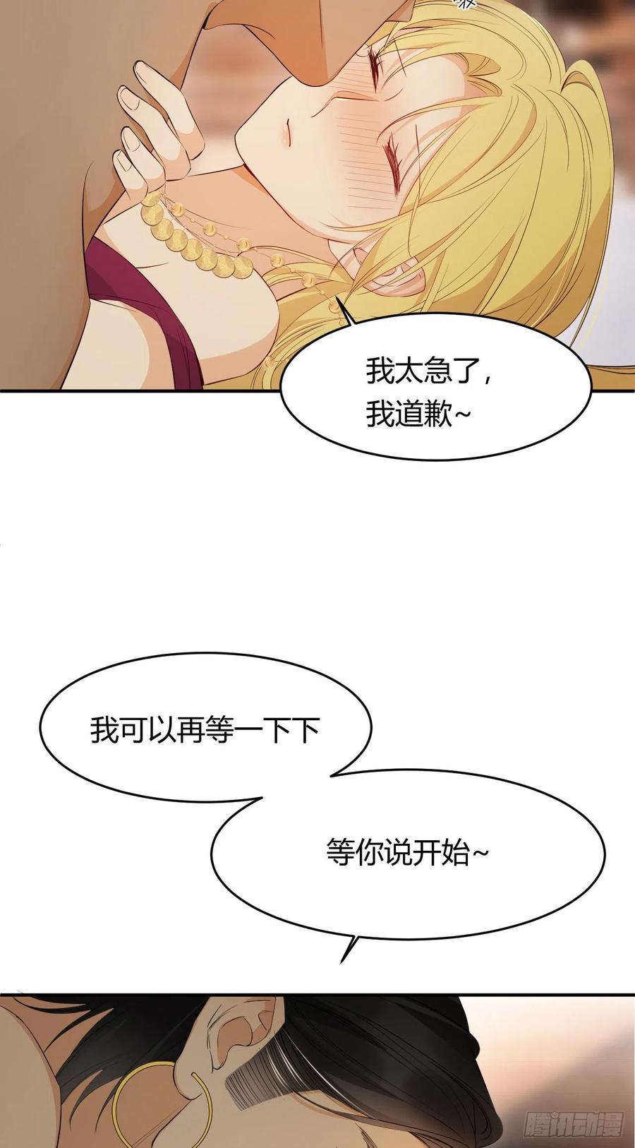 饲龙手册 44 我也喜欢你~ 第23页