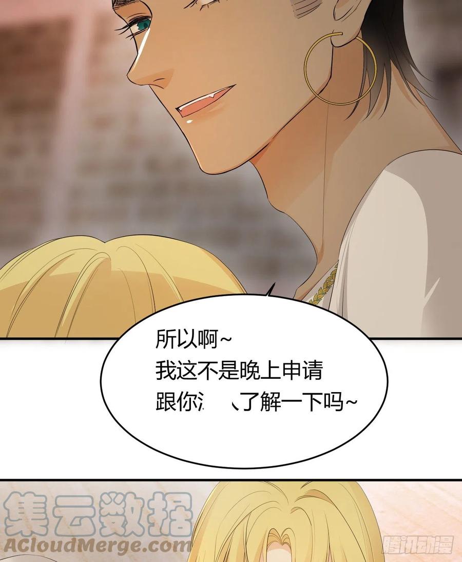 饲龙手册 44 我也喜欢你~ 第4页
