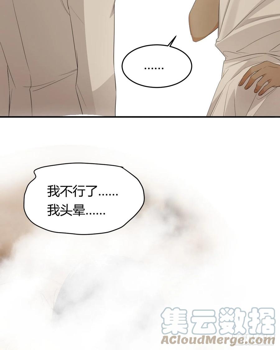 饲龙手册 44 我也喜欢你~ 第61页