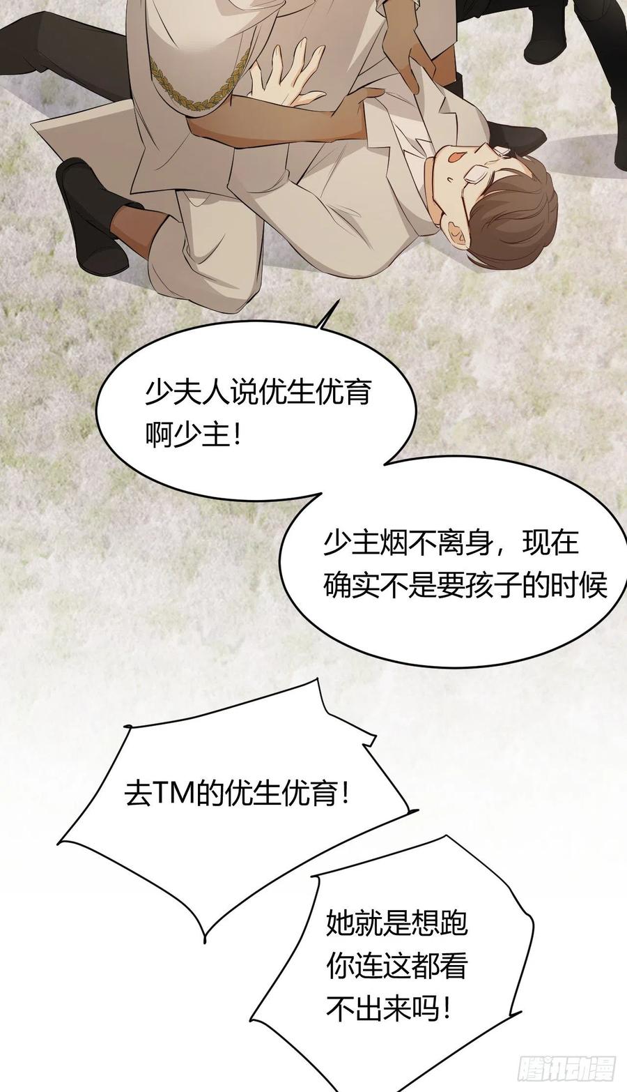 饲龙手册 44 我也喜欢你~ 第71页