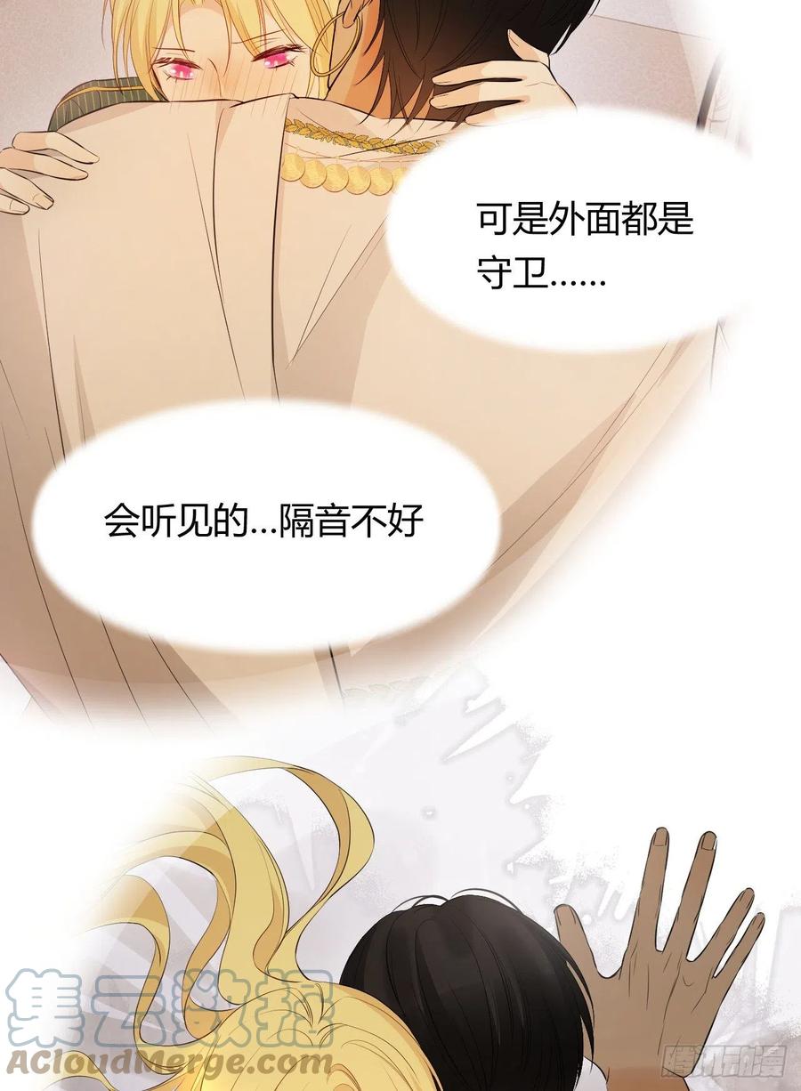 饲龙手册 44 我也喜欢你~ 第55页