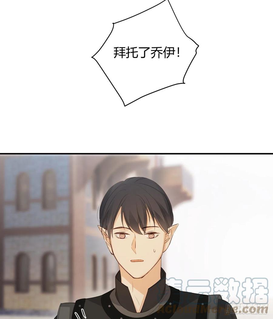 饲龙手册 44 我也喜欢你~ 第46页