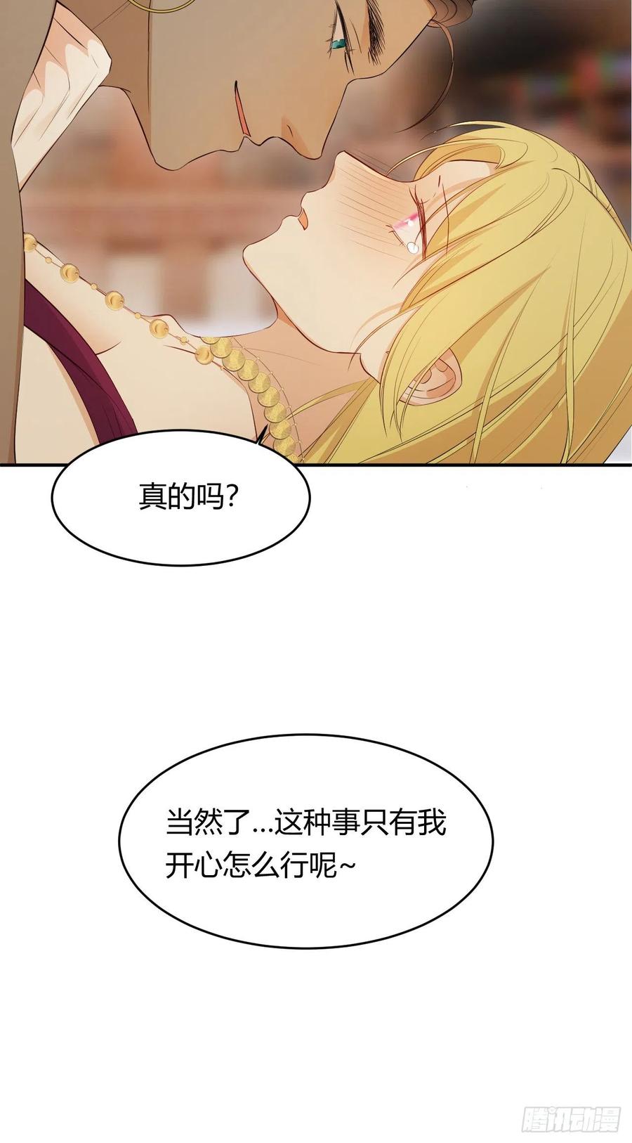 饲龙手册 44 我也喜欢你~ 第24页