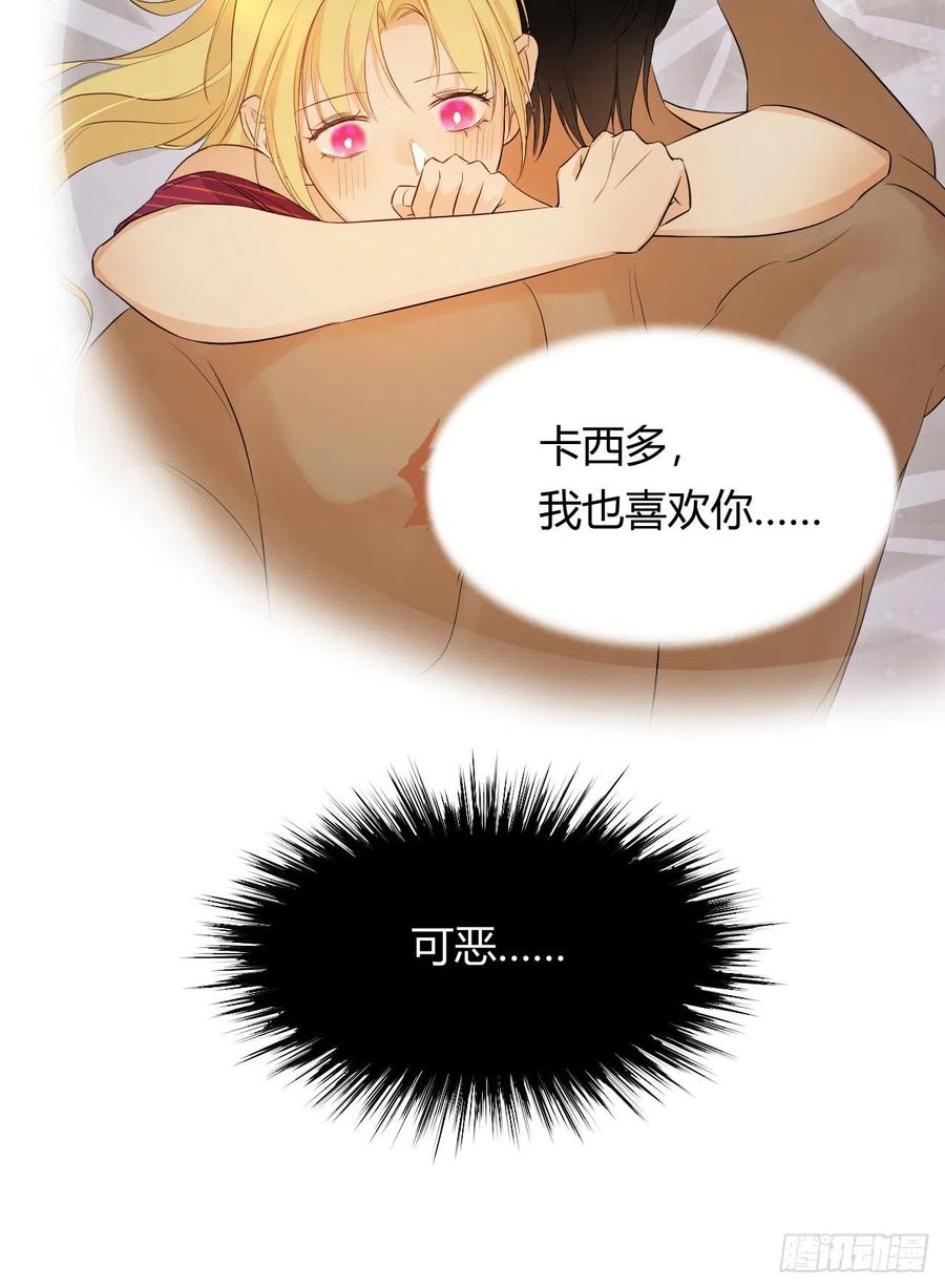 饲龙手册 44 我也喜欢你~ 第56页