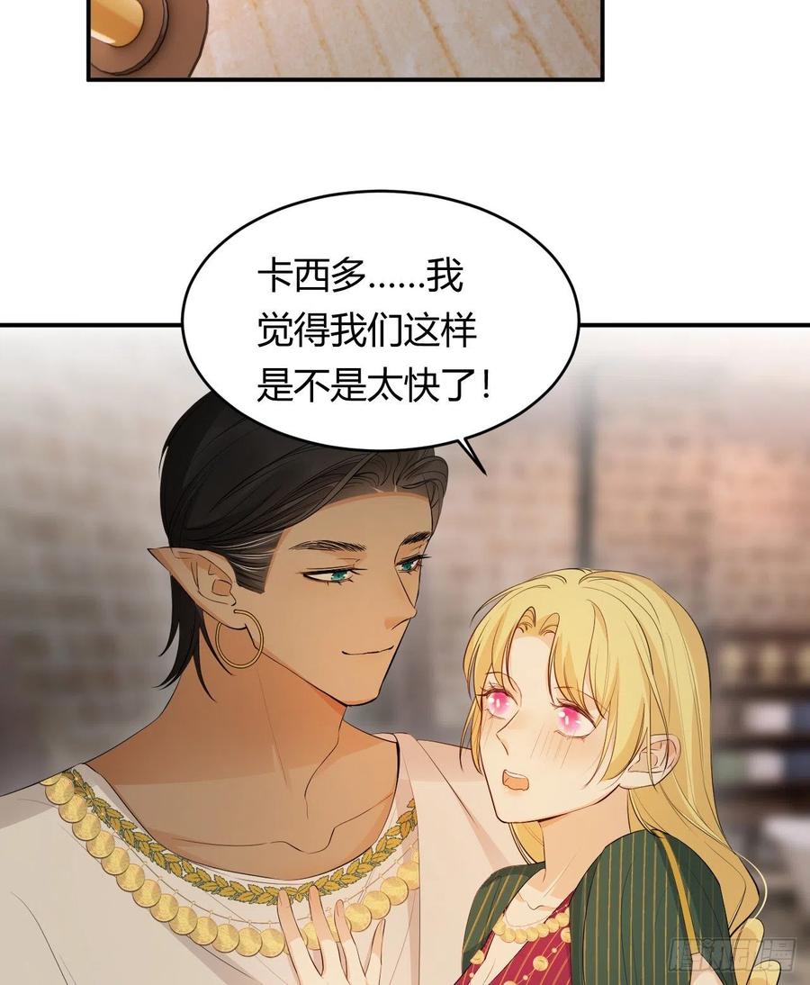 饲龙手册 44 我也喜欢你~ 第2页