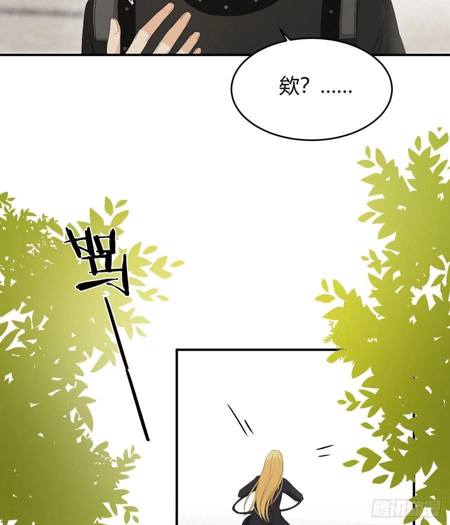 饲龙手册 44 我也喜欢你~ 第47页