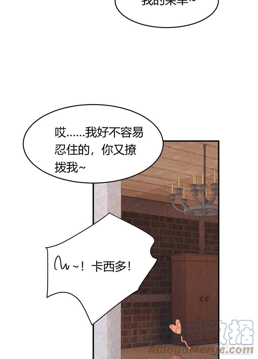 饲龙手册 44 我也喜欢你~ 第28页