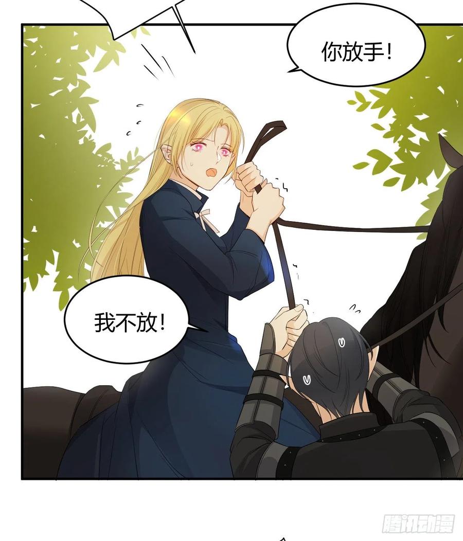 饲龙手册 44 我也喜欢你~ 第45页