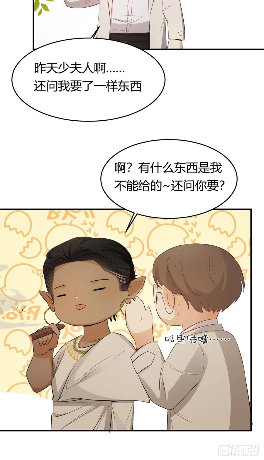 饲龙手册 44 我也喜欢你~ 第69页