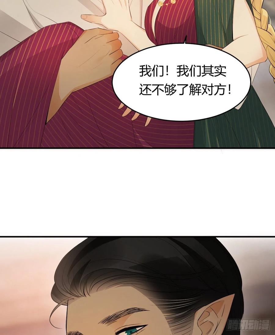 饲龙手册 44 我也喜欢你~ 第3页