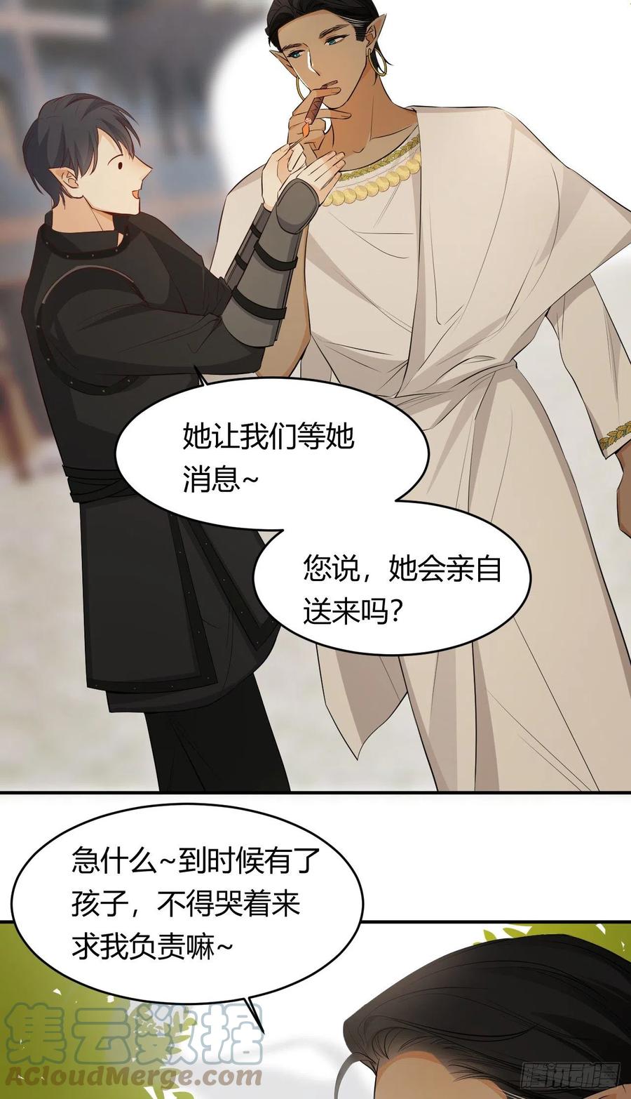 饲龙手册 44 我也喜欢你~ 第67页