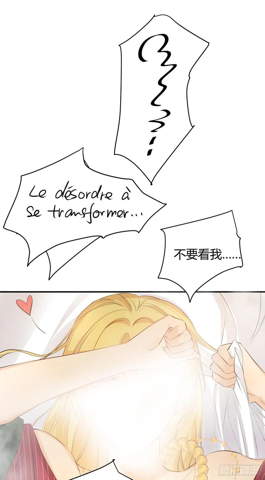 饲龙手册 44 我也喜欢你~ 第17页