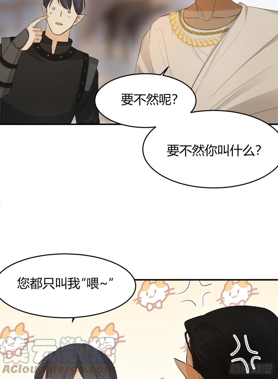 饲龙手册 44 我也喜欢你~ 第52页