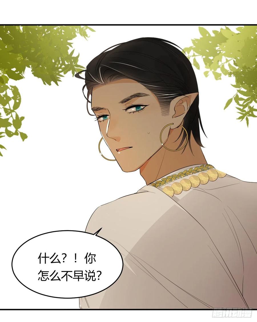 饲龙手册 44 我也喜欢你~ 第59页