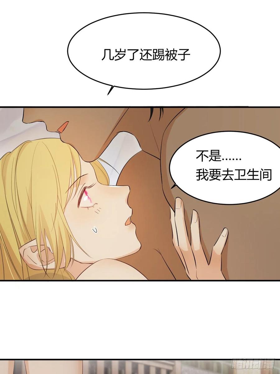 饲龙手册 44 我也喜欢你~ 第33页