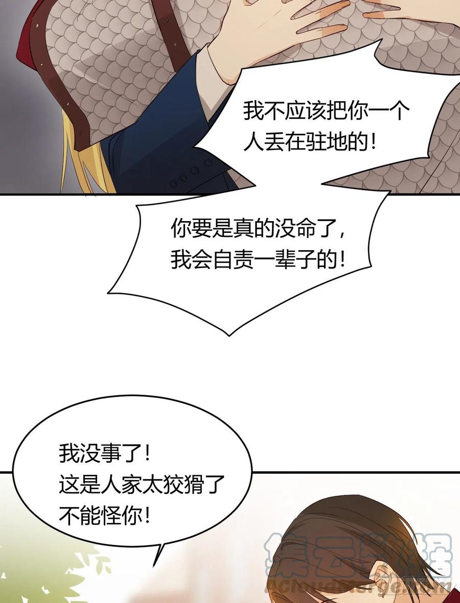 饲龙手册 45 绑架 第10页
