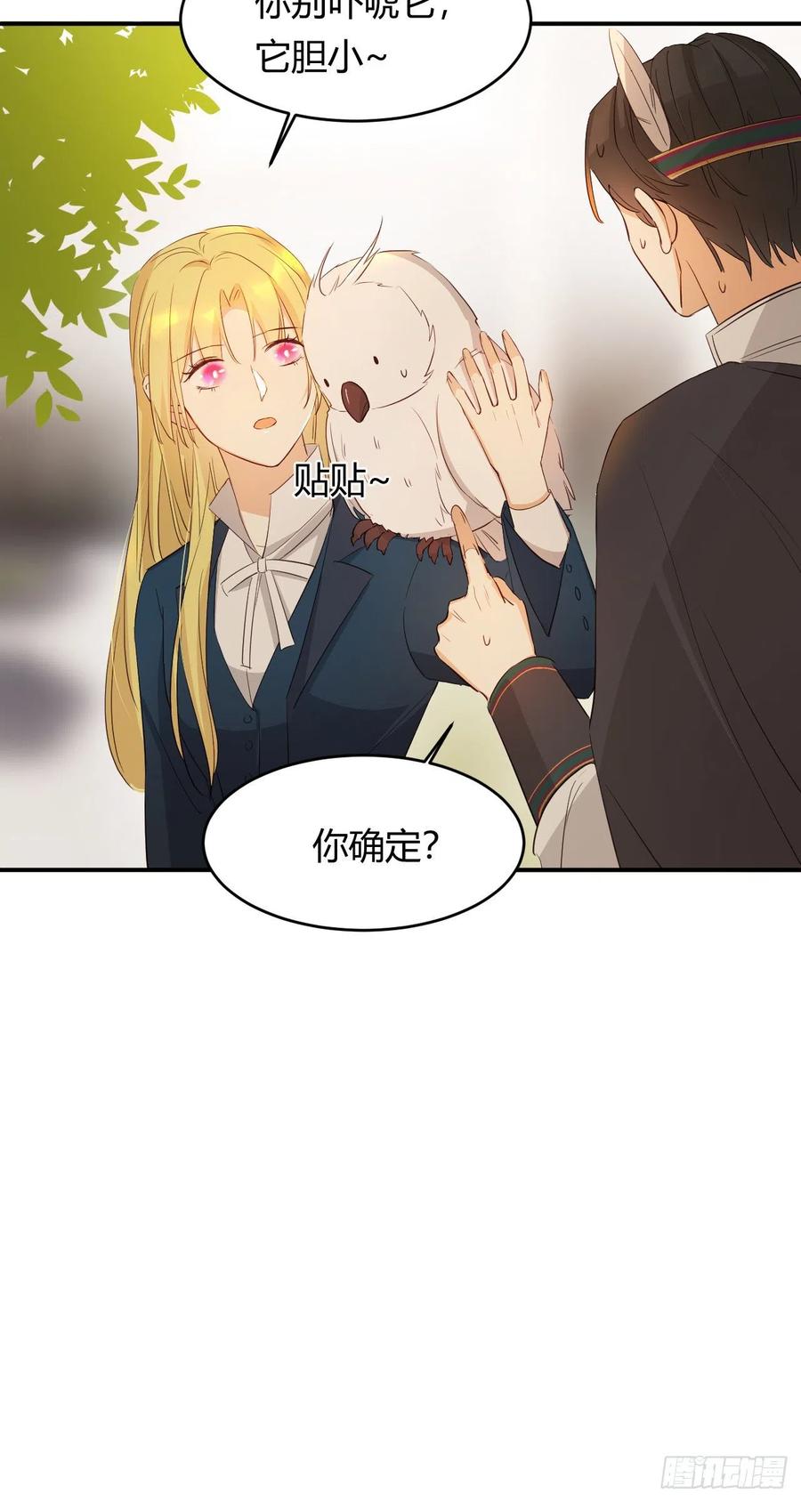 饲龙手册 45 绑架 第24页
