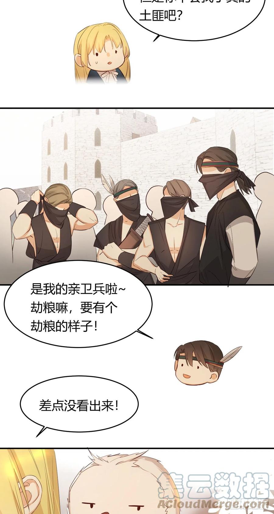 饲龙手册 45 绑架 第22页