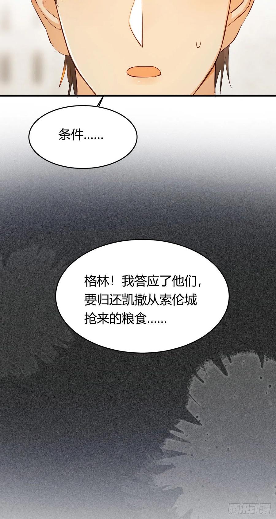 饲龙手册 45 绑架 第20页