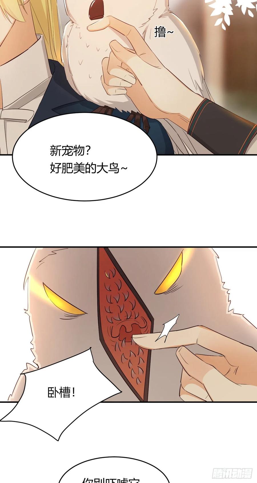 饲龙手册 45 绑架 第23页