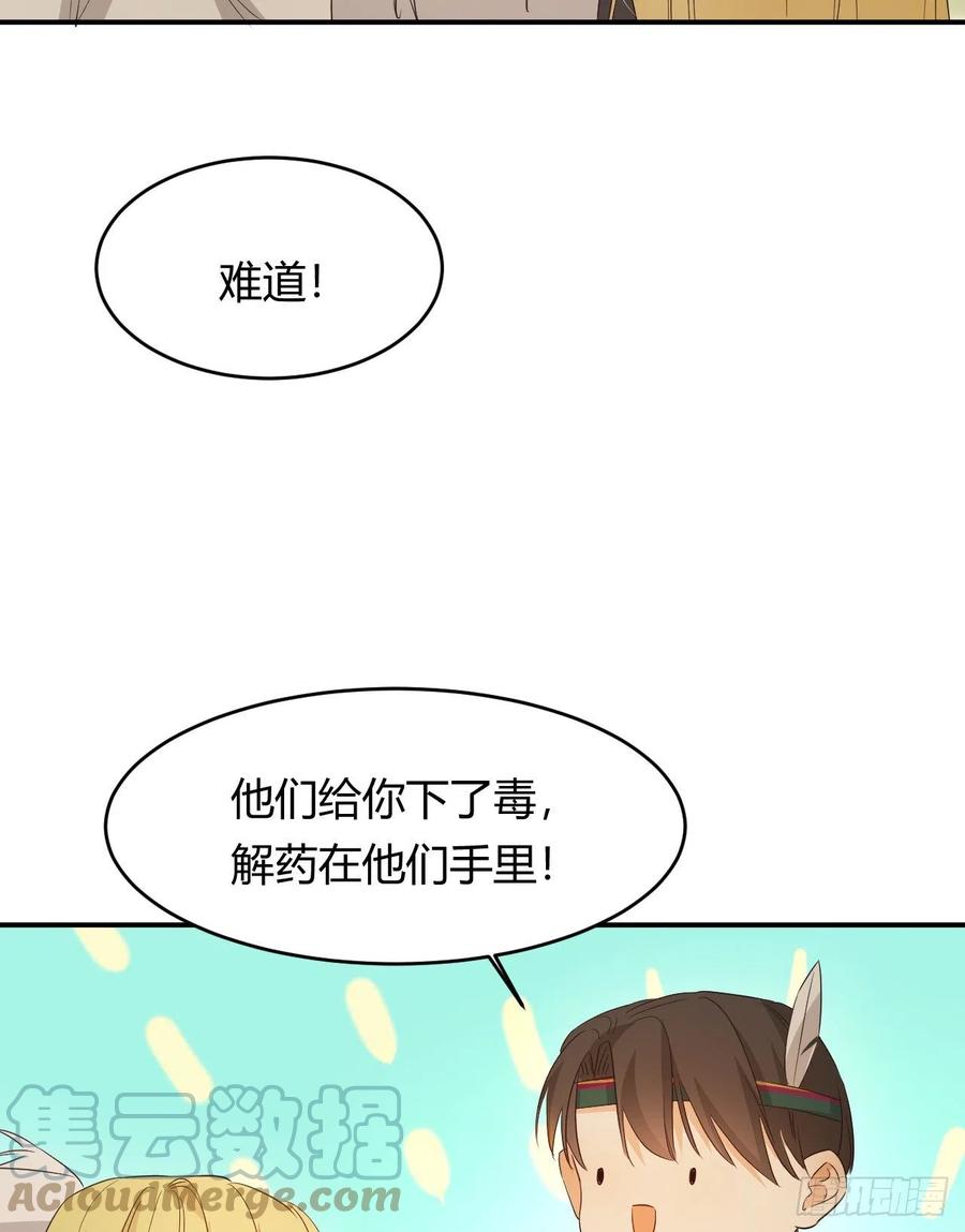 饲龙手册 45 绑架 第34页