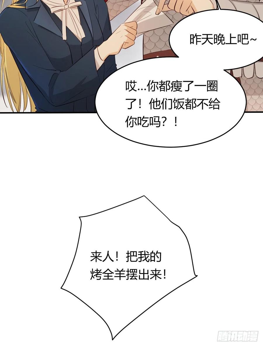 饲龙手册 45 绑架 第15页