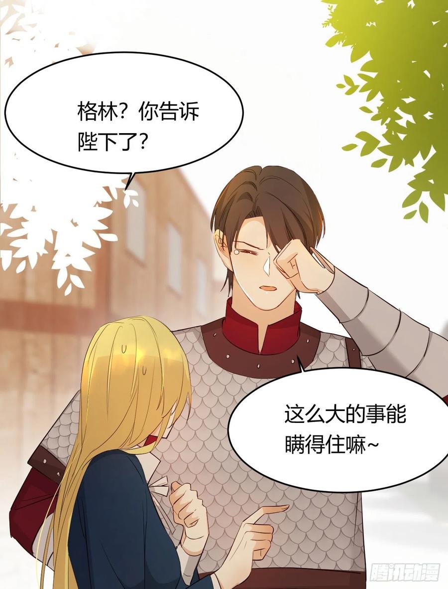 饲龙手册 45 绑架 第12页