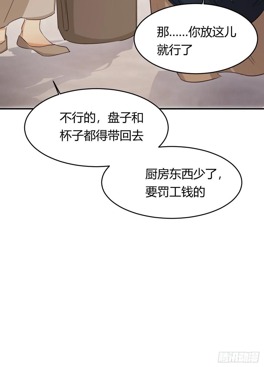 饲龙手册 45 绑架 第56页