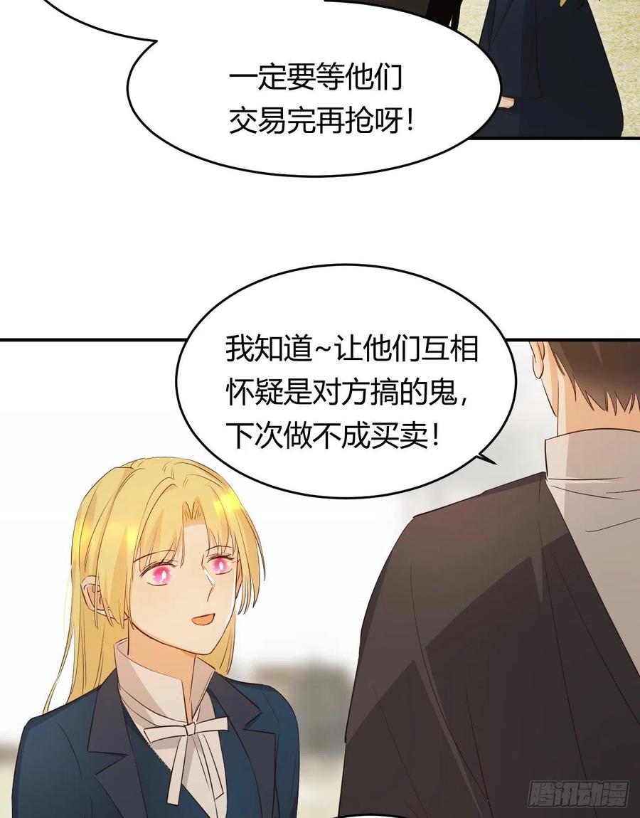 饲龙手册 45 绑架 第38页